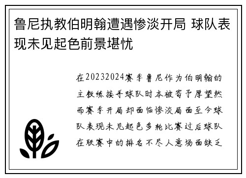 鲁尼执教伯明翰遭遇惨淡开局 球队表现未见起色前景堪忧 鲁尼执教伯明翰遭遇惨淡开局 球队表现未见起色前景堪忧