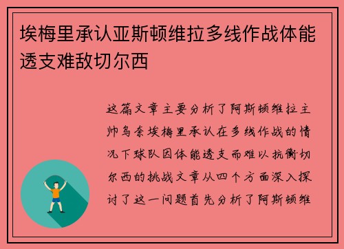 埃梅里承认亚斯顿维拉多线作战体能透支难敌切尔西
