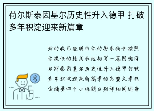 荷尔斯泰因基尔历史性升入德甲 打破多年积淀迎来新篇章 荷尔斯泰因基尔历史性升入德甲 打破多年积淀迎来新篇章